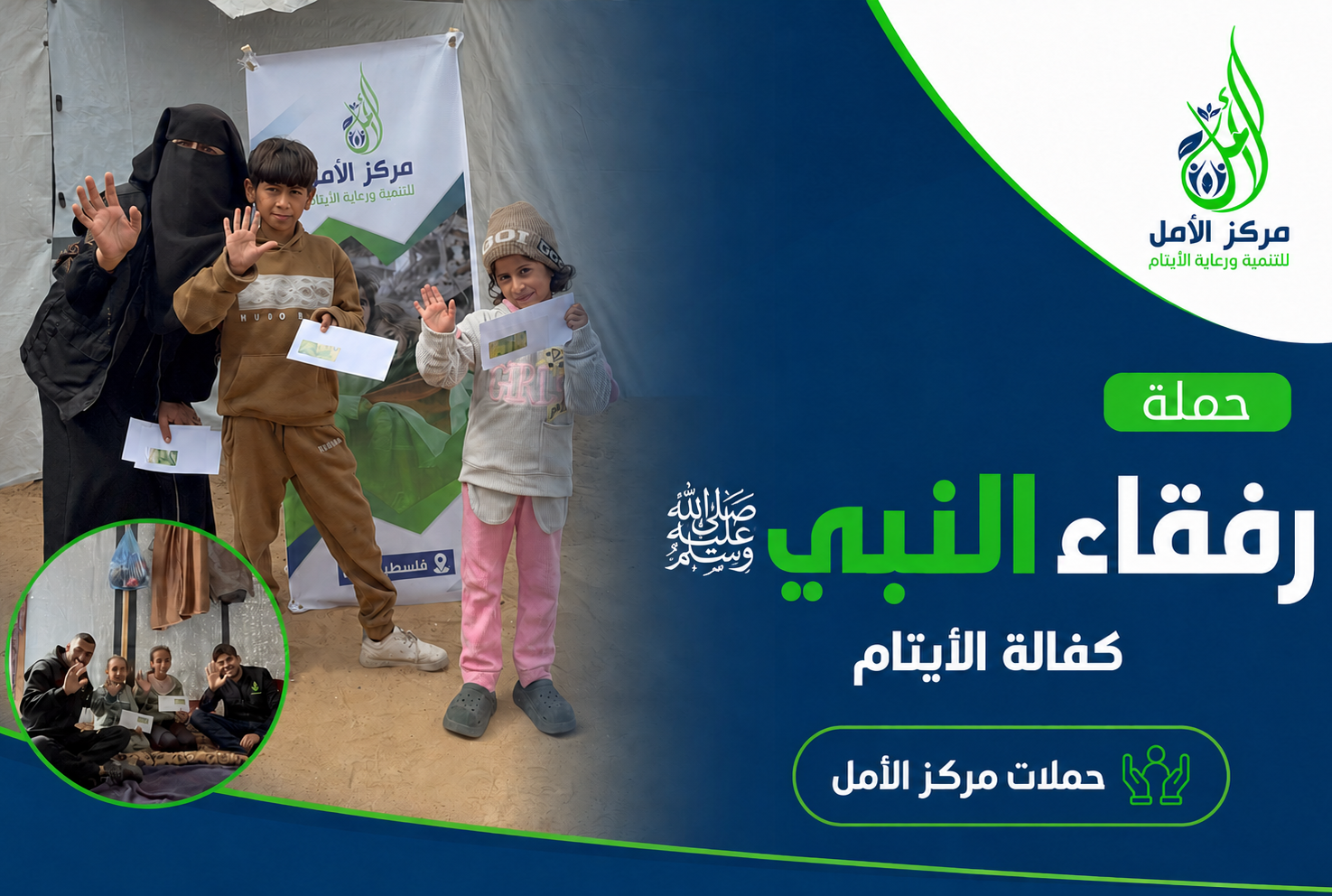كفالة الأيتام