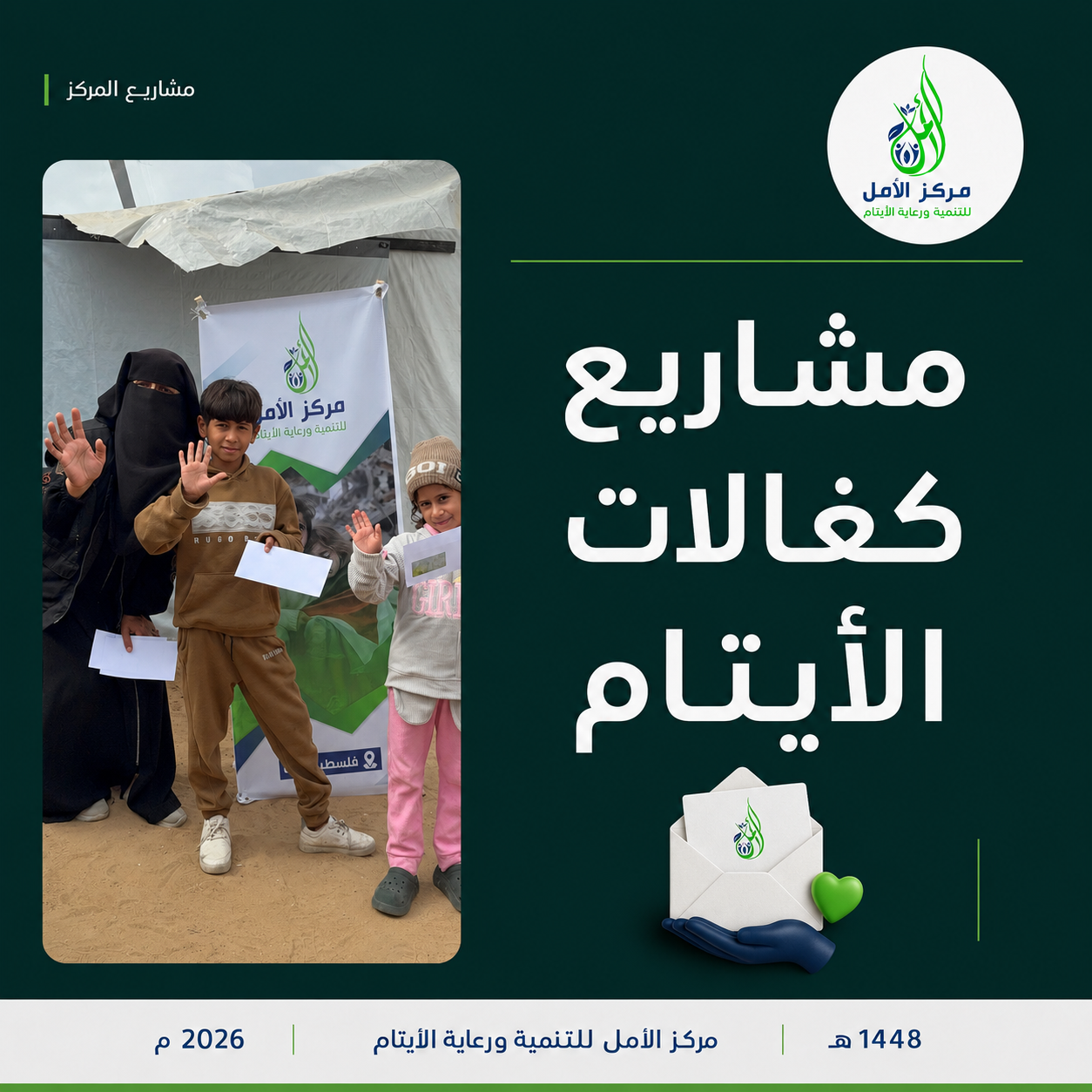 مشاريع كفالات الأيتام